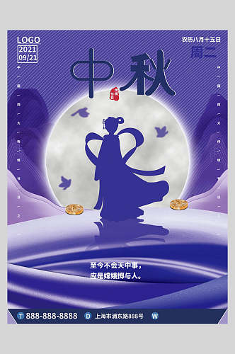 紫色创意中秋节海报