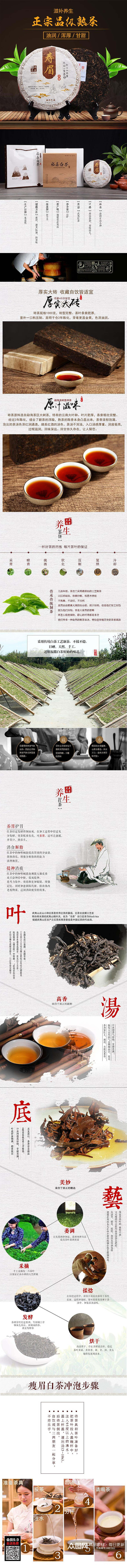 正宗品级熟茶电商详情页素材