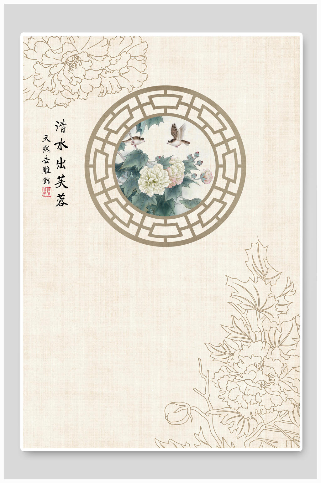 清水出芙蓉工筆畫中國風背景素材