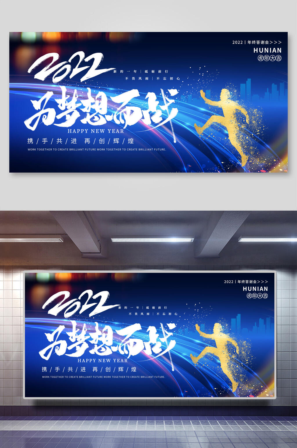 为梦想而战年会颁奖展板素材