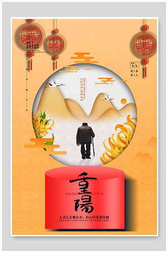 中国结中国风重阳节海报