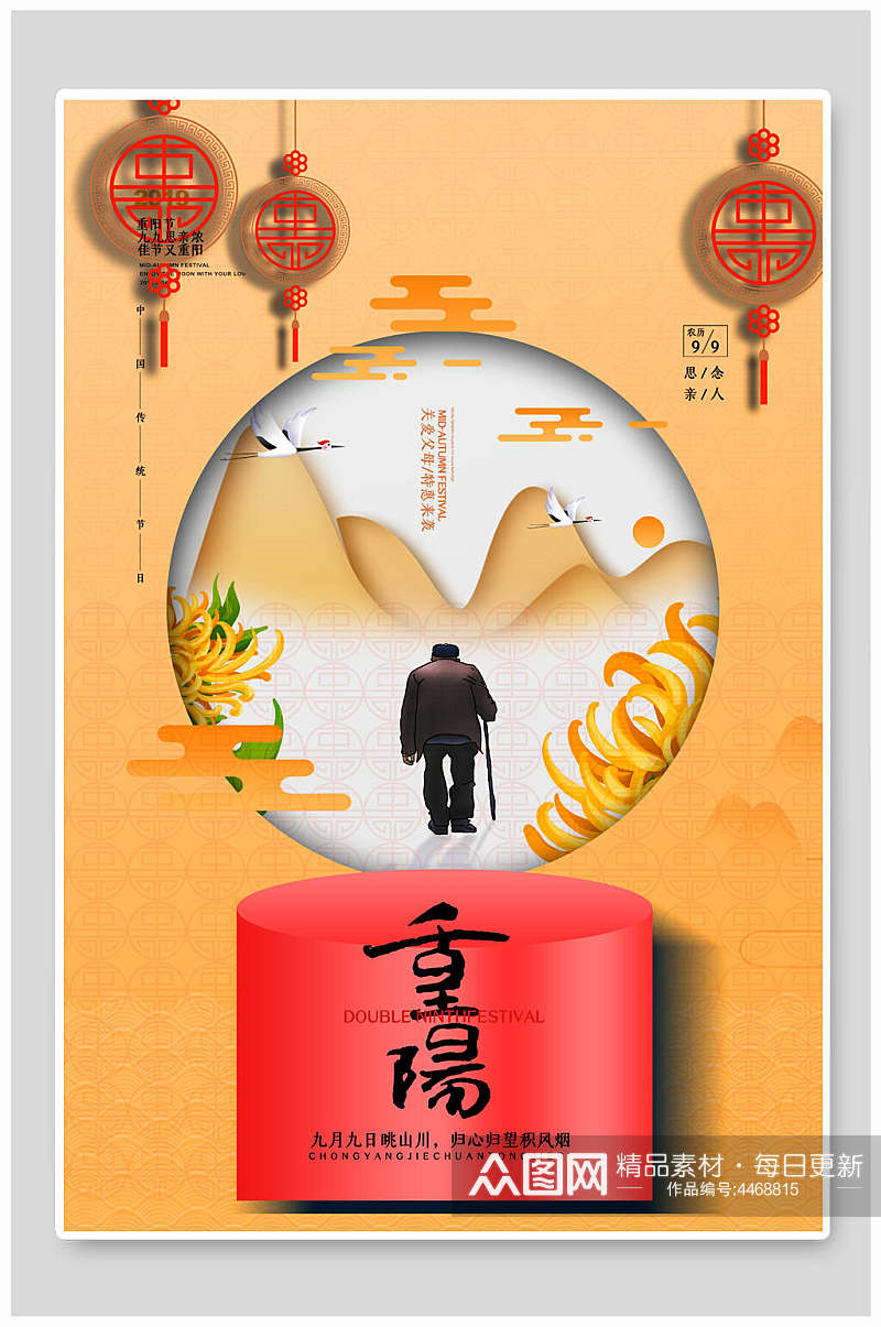 中国结中国风重阳节海报素材