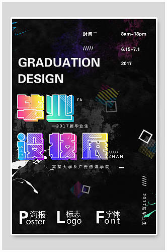 渐变字体毕业设计海报