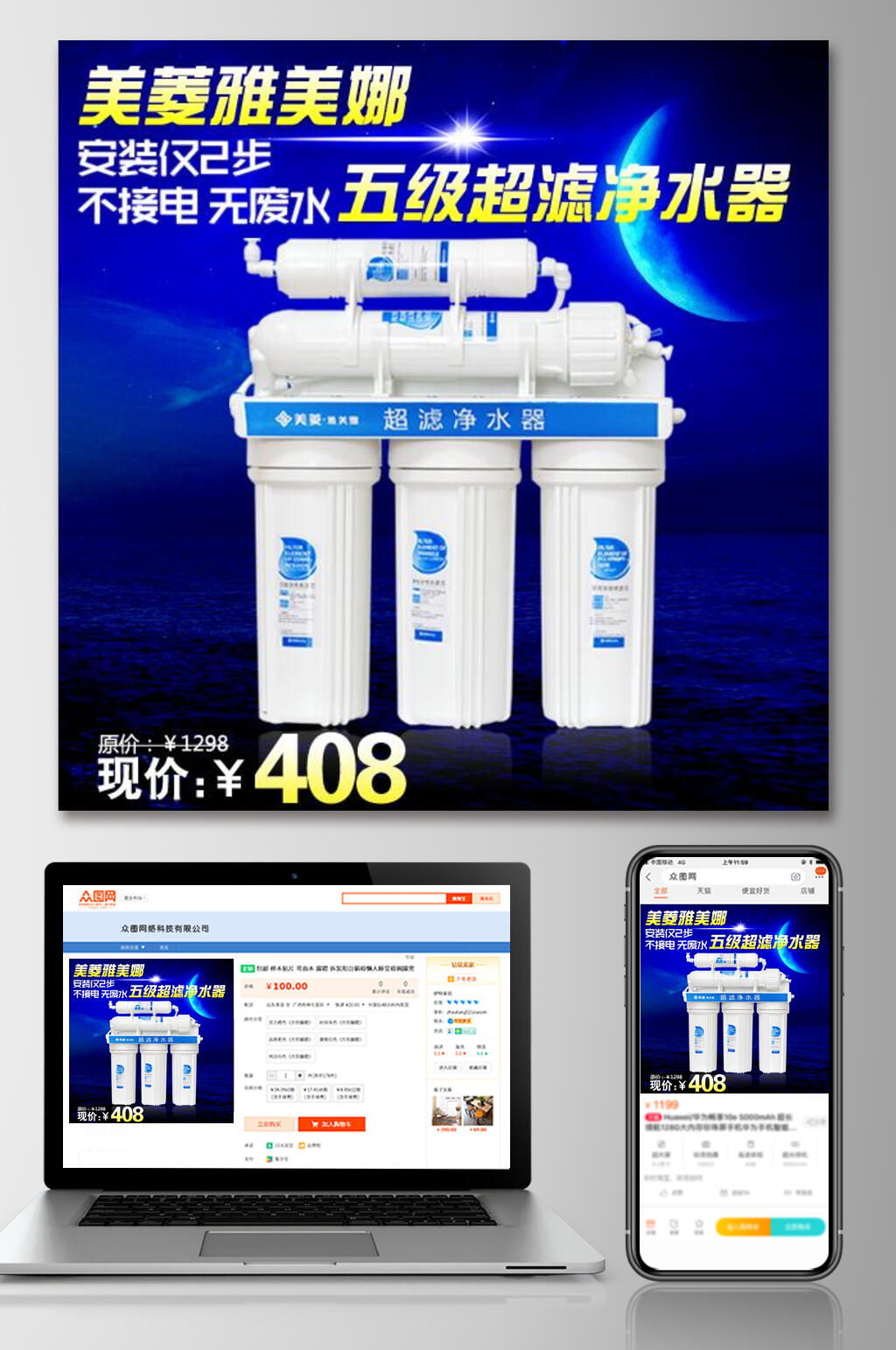 五级超滤净水器卫浴电商主图素材