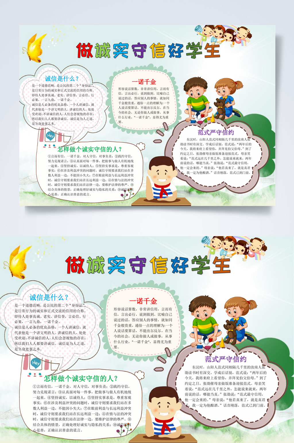 好学生讲诚信小报WORD素材