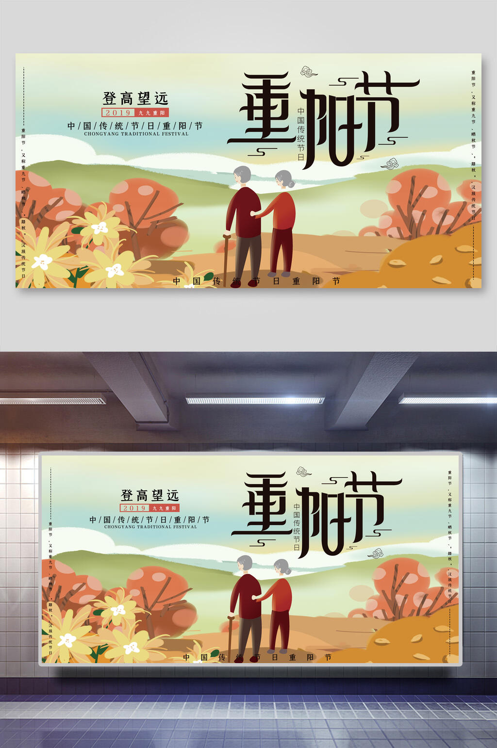 卡通中国风重阳节展板素材