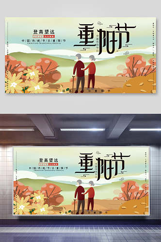 卡通中国风重阳节展板