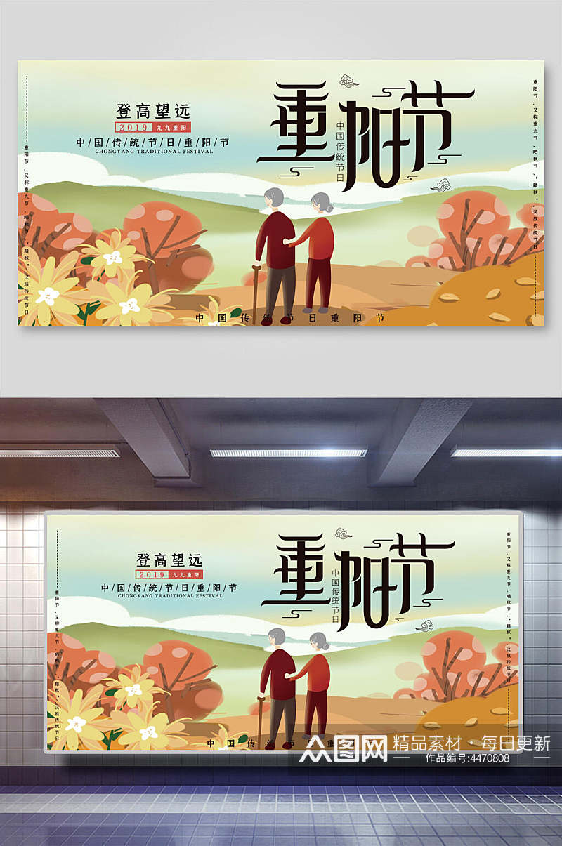 卡通中国风重阳节展板素材