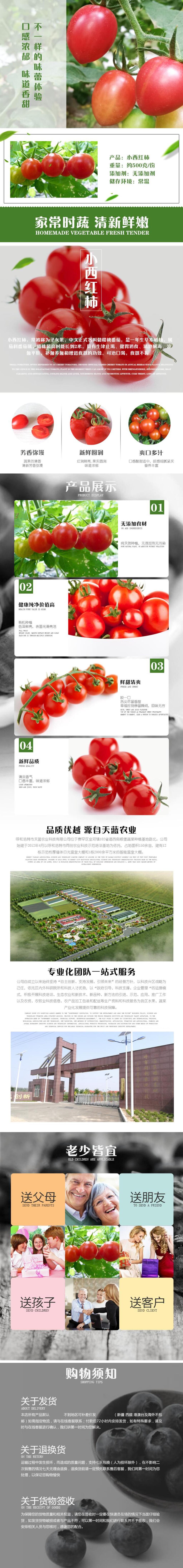 清新鲜嫩蔬菜电商详情页素材