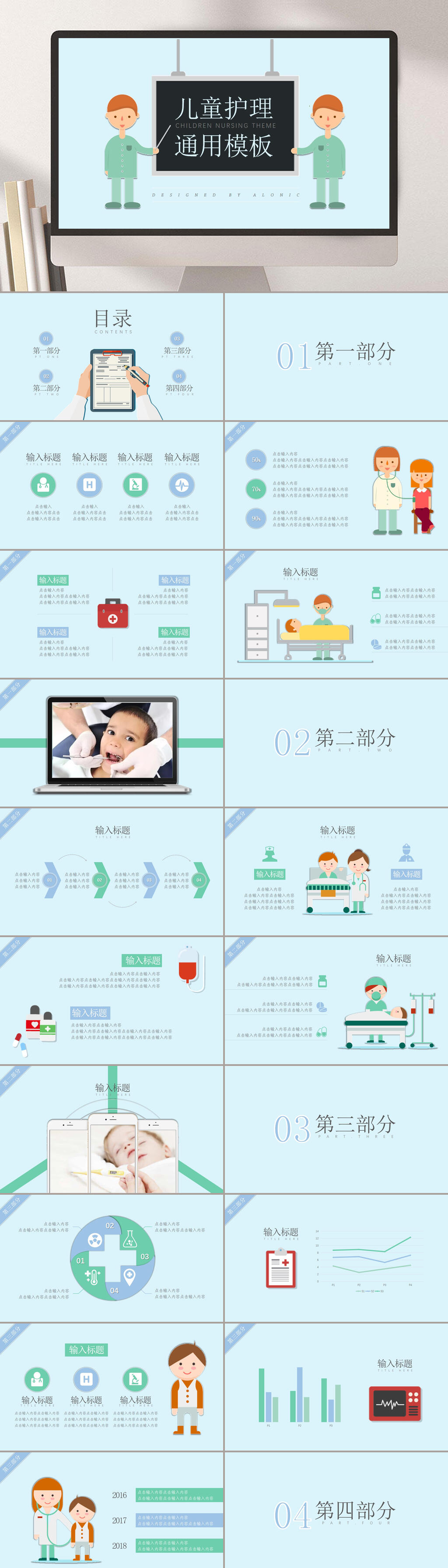 可爱儿童卡通课件PPT素材