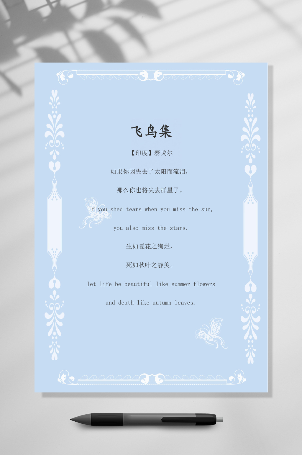 淡蓝色创意欧式风信纸背景WORD素材