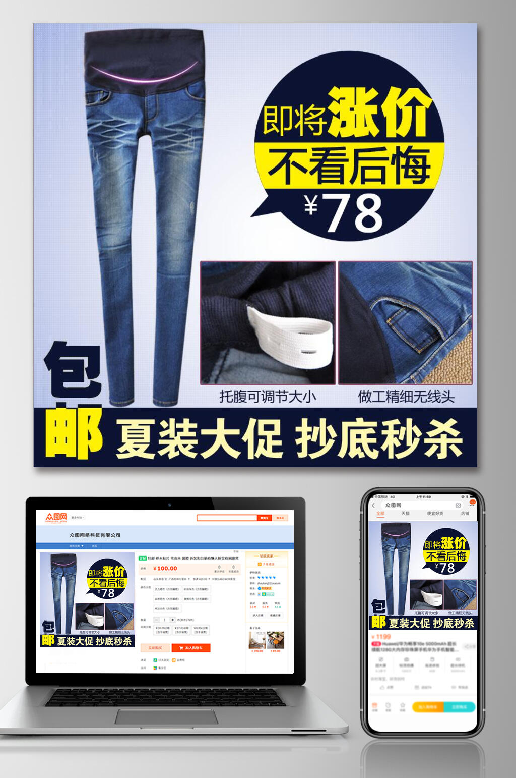 夏装大促抄底秒杀裤子电商主图素材