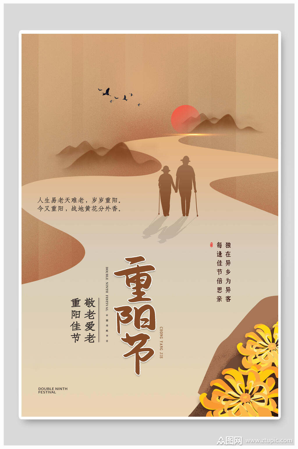 复古简约重阳节敬老海报素材