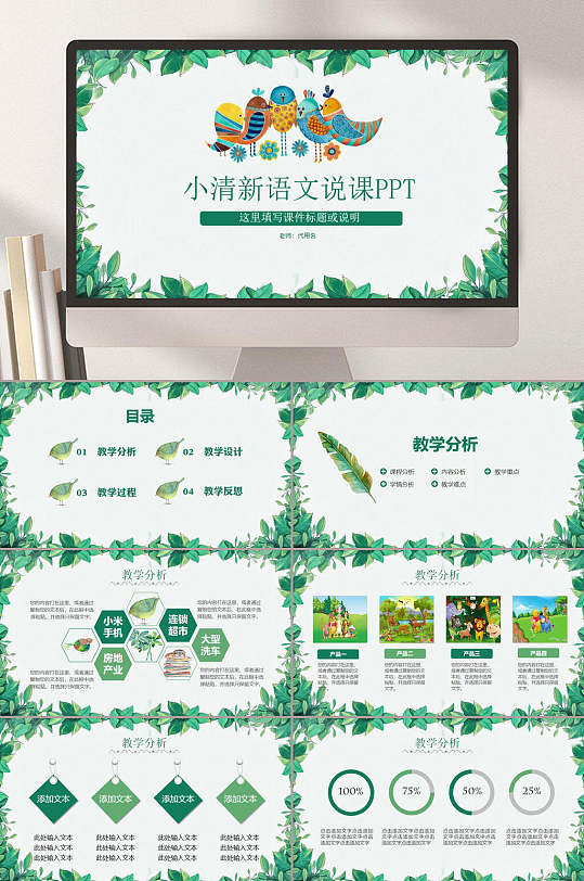 小清新语文绿色卡通鸟教学课件PPT-众图网