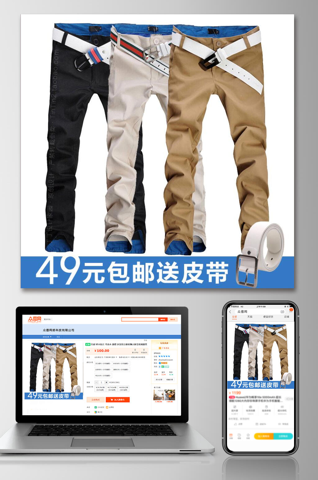 包邮送皮带裤子电商主图素材