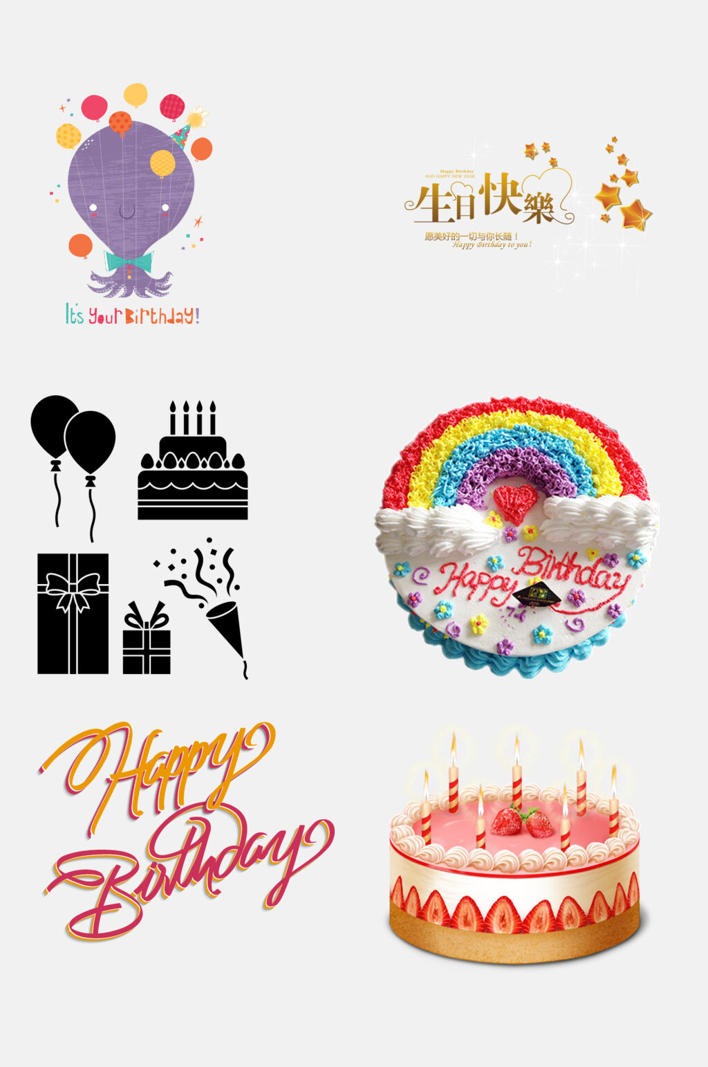 蛋糕云朵卡通生日蛋糕祝福免抠素材素材