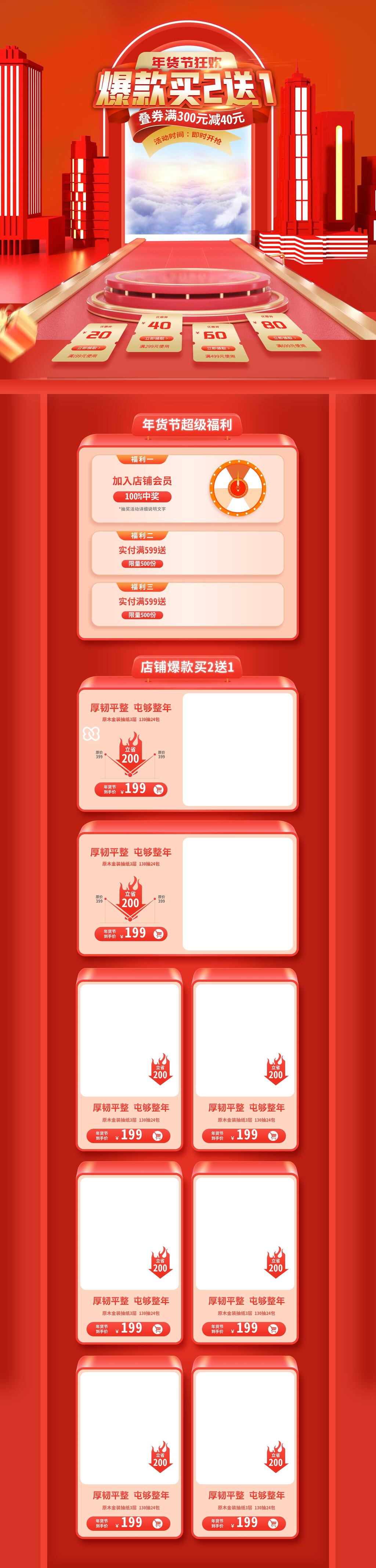 爆款买二送一年货节电商首页图网素材