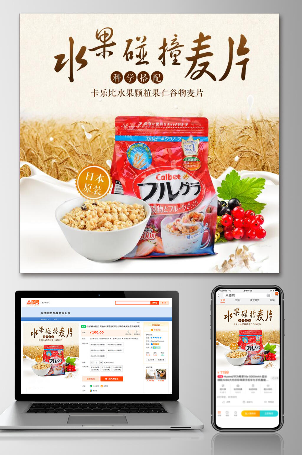 水果碰撞麦片食品电商主图素材