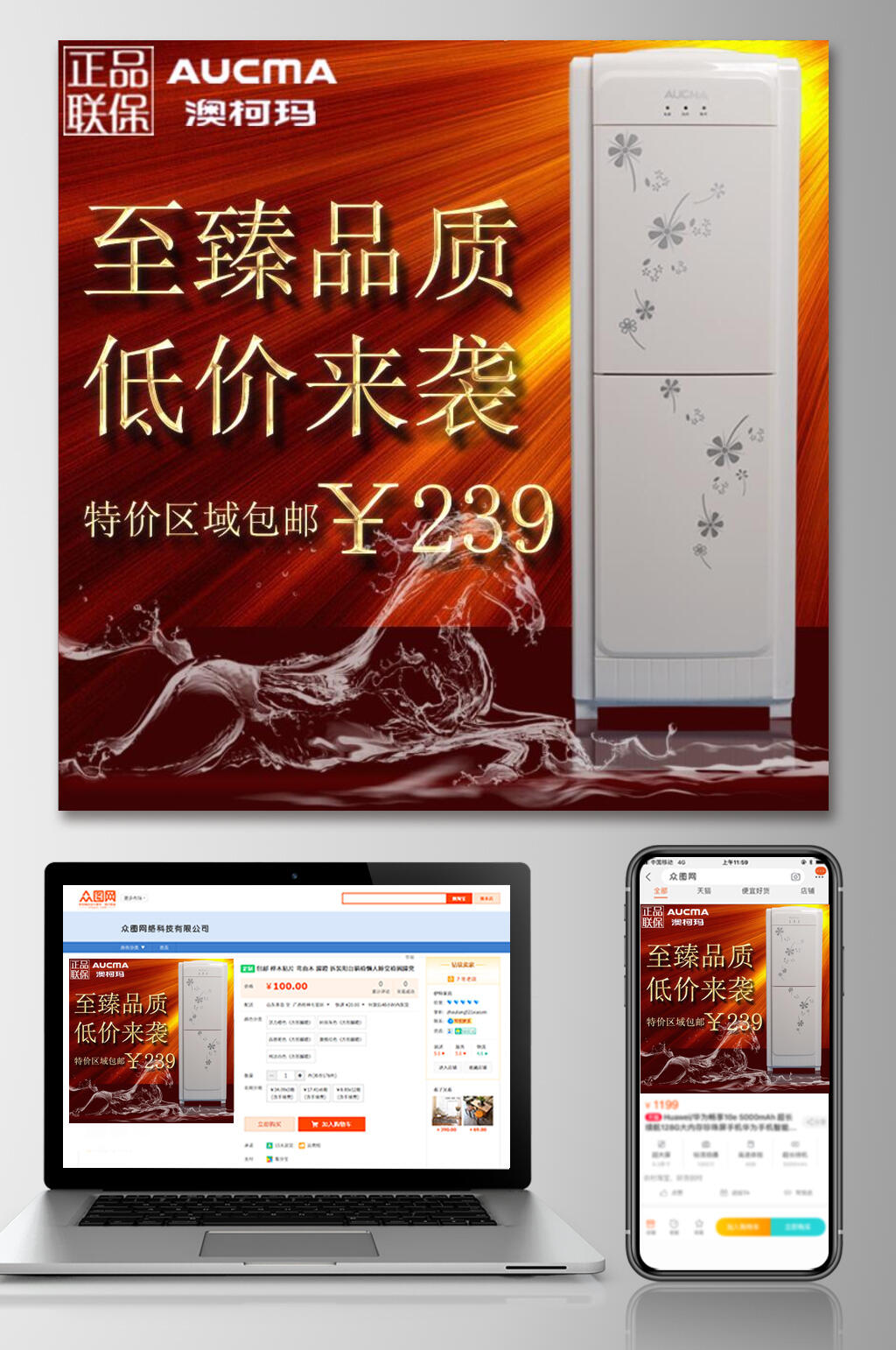 简约金光家电电商主图素材