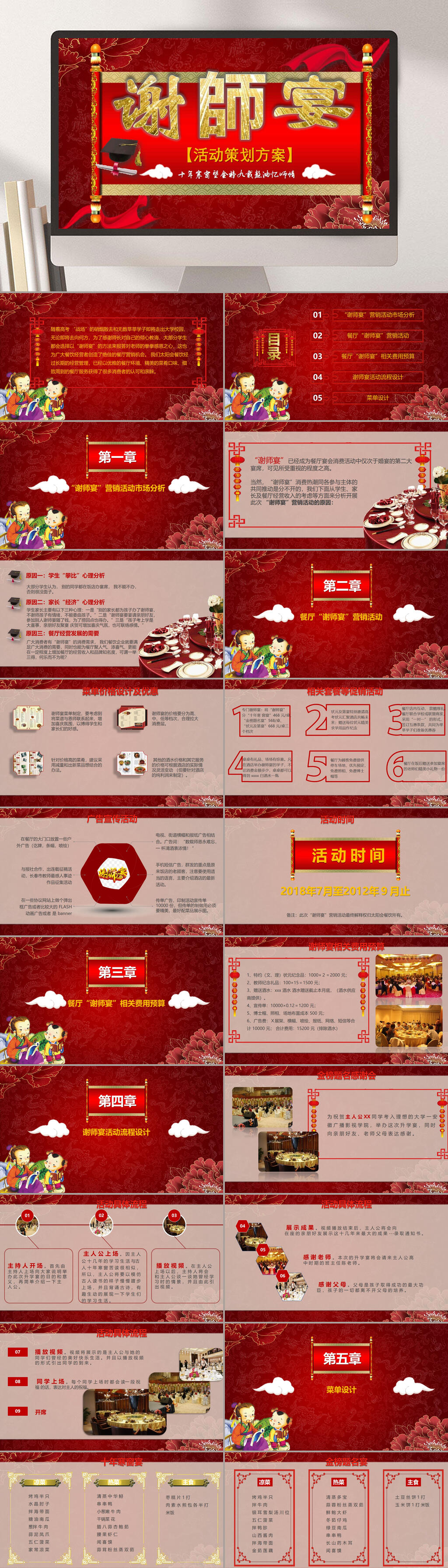 卷轴谢师宴活动策划企业喜报PPT素材