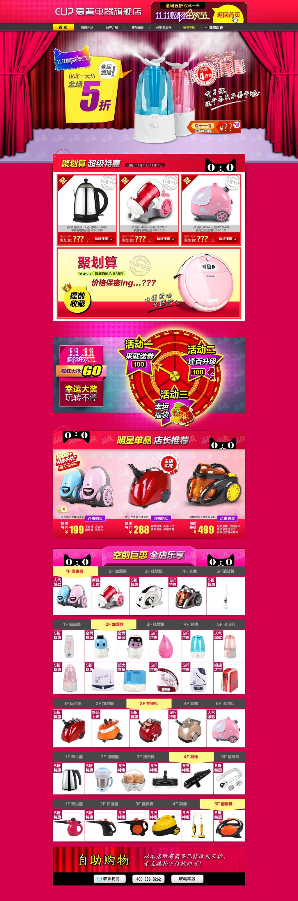 热水壶数码电器电商首页素材