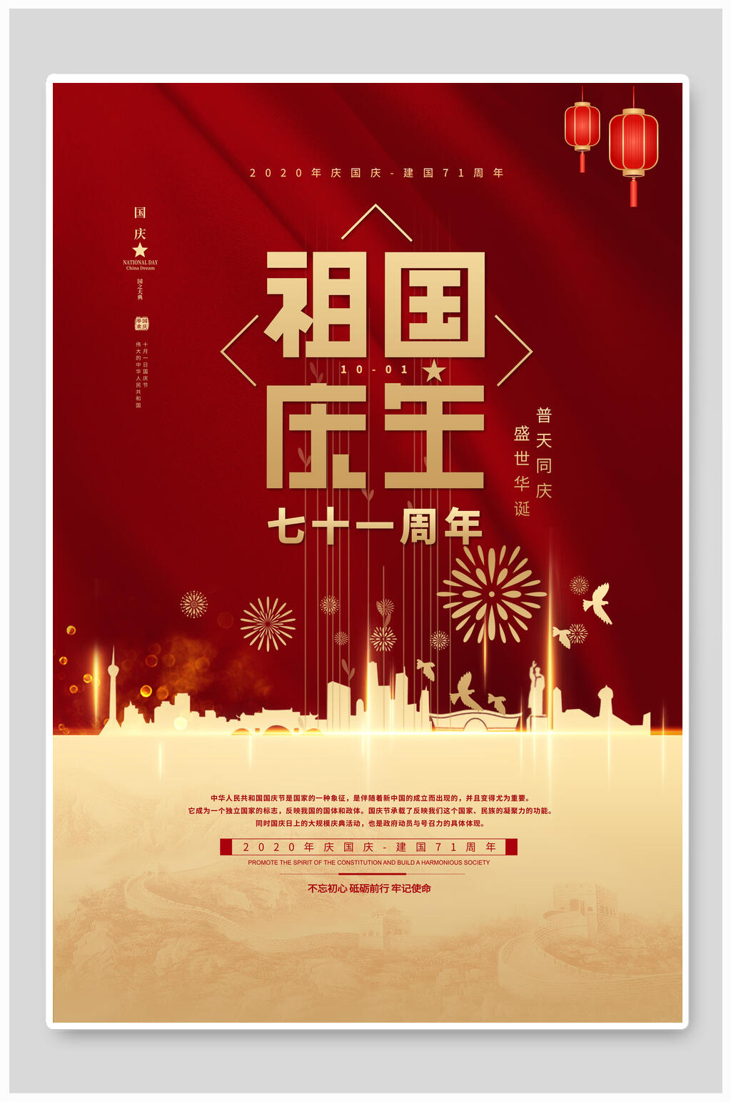 祖国庆生欢度国庆海报素材