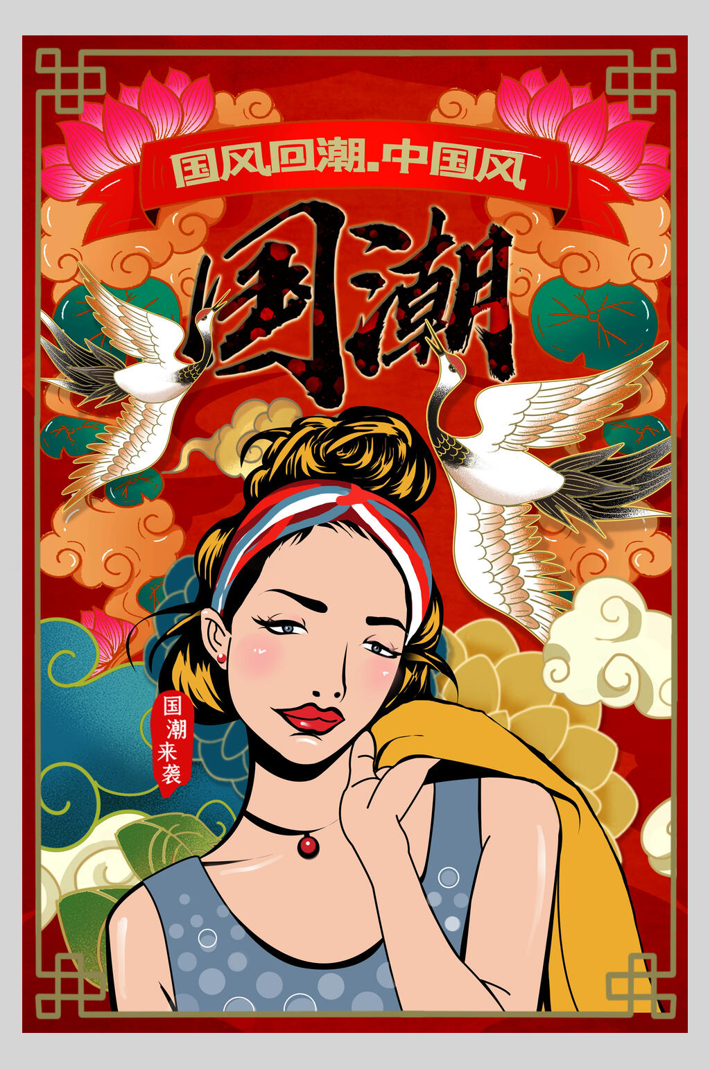 国风回潮中国风国潮人物海报素材