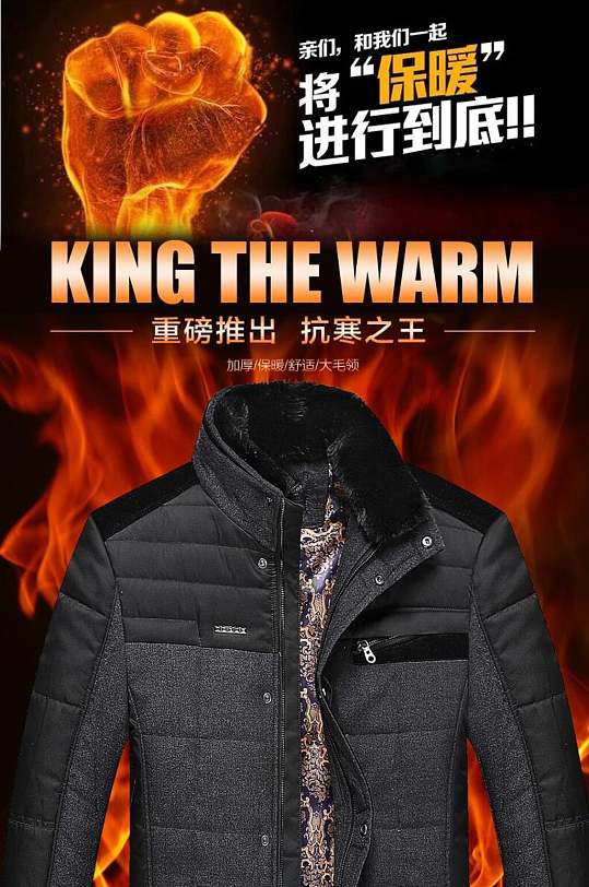 将保暖进行到底男装电商详情页-众图网