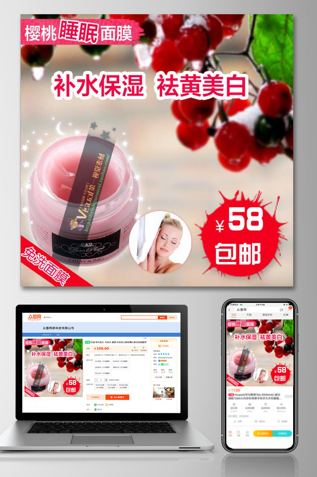 樱桃睡眠面膜化妆品电商主图素材