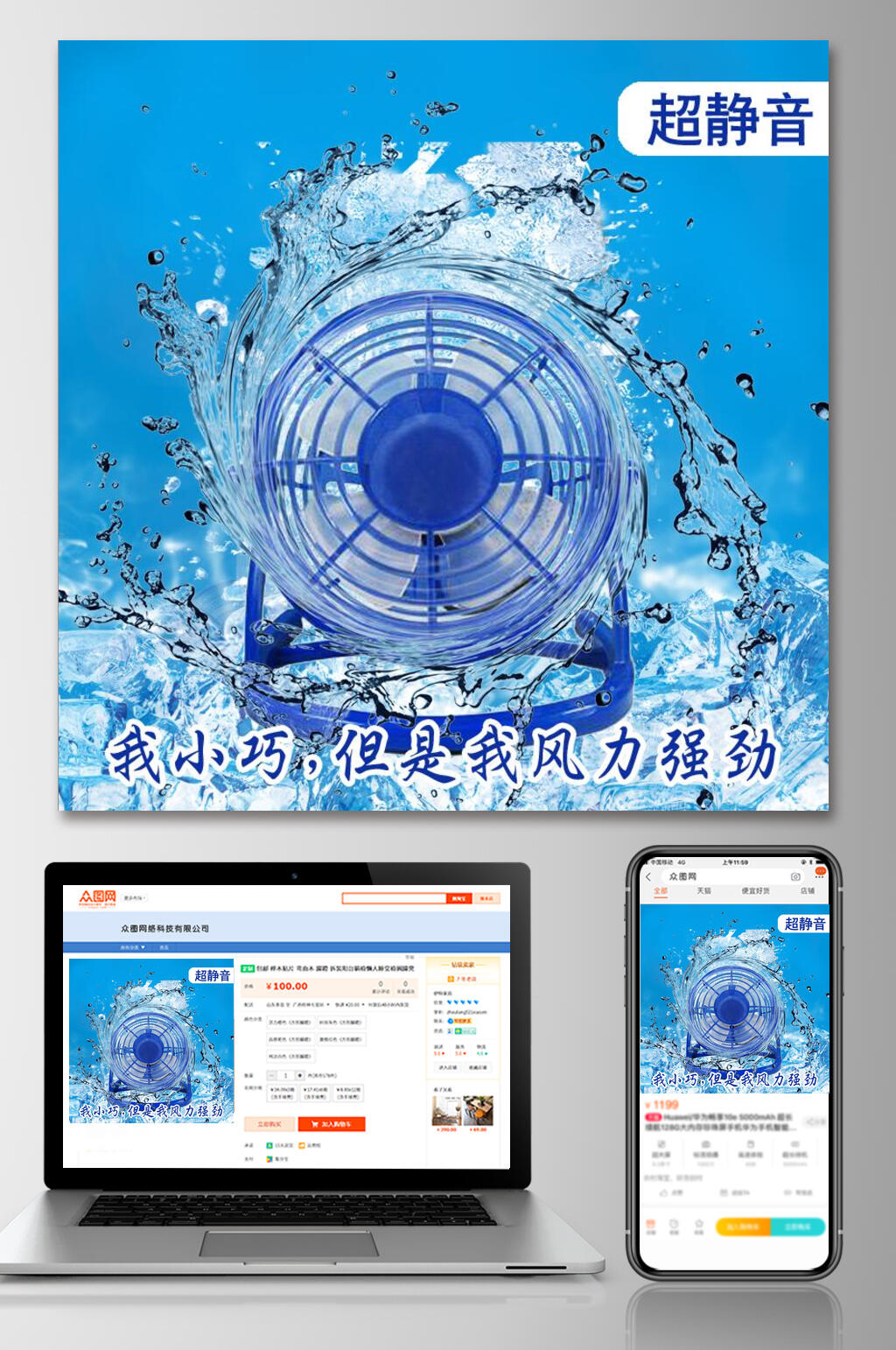 超静音家电电商主图素材