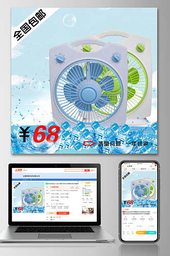 家电小型风扇电商主图