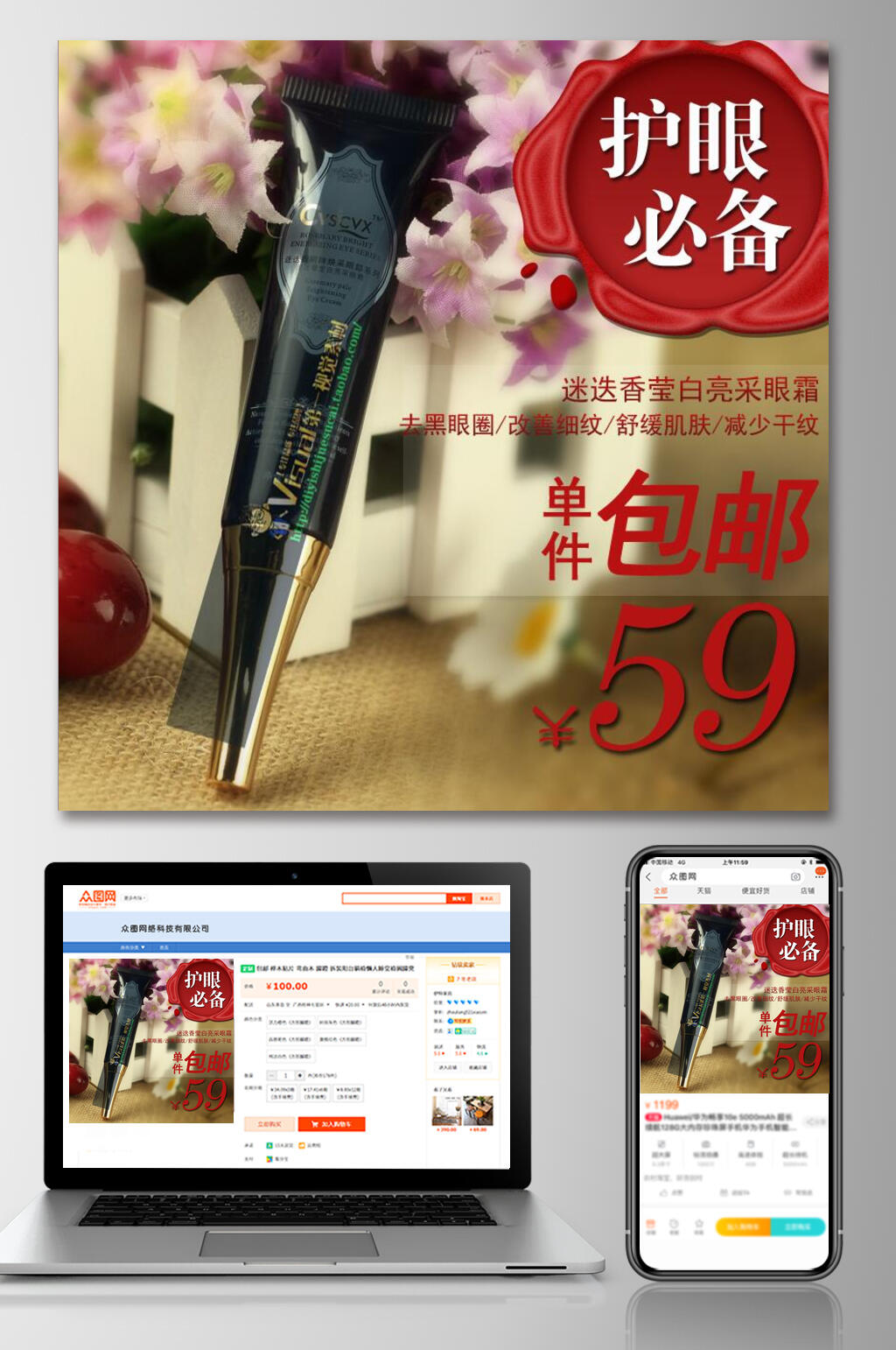 眼霜化妆品电商主图素材