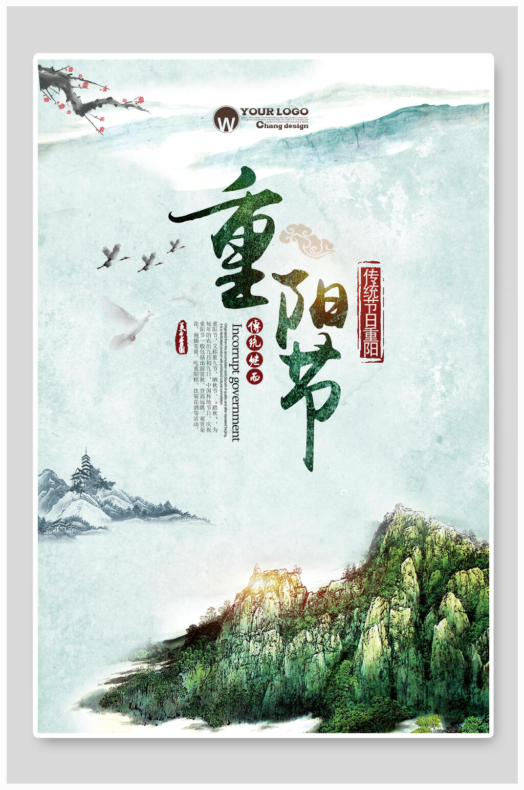 传统节日重阳节敬老海报素材