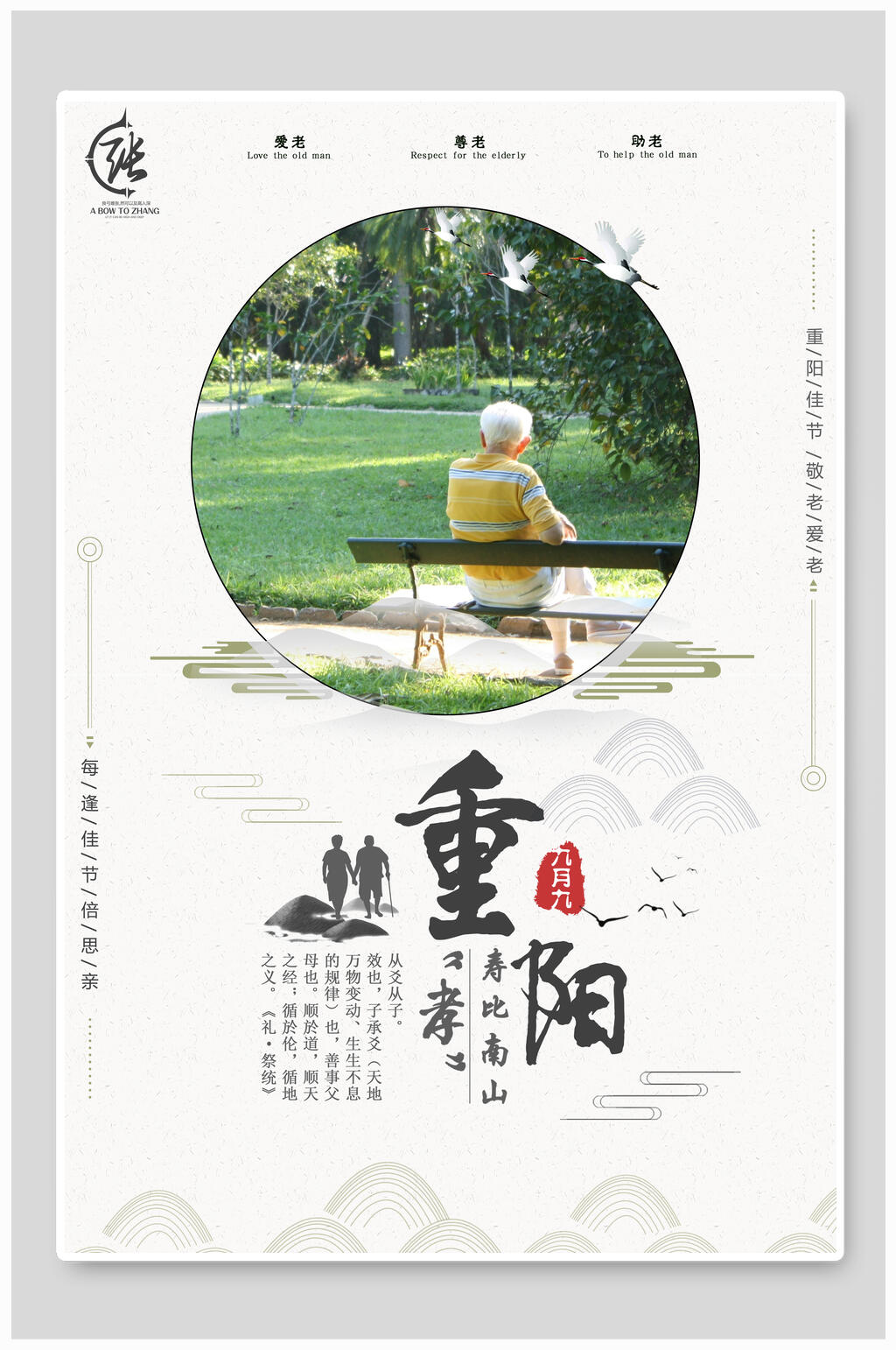 绿色重阳节敬老海报素材