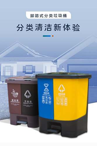 蓝色分类清洁新体验垃圾桶电商详情页