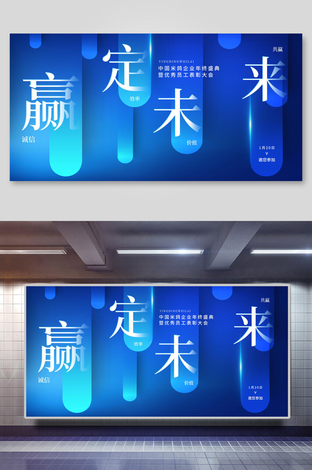 赢定未来年会颁奖展板素材
