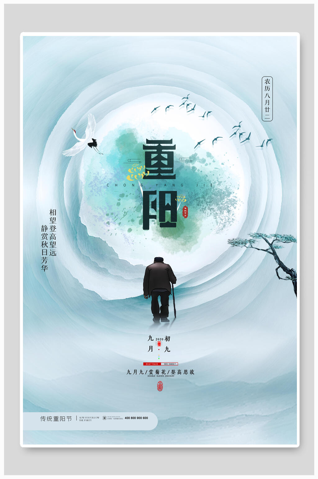 圆形曲线重阳节敬老海报素材