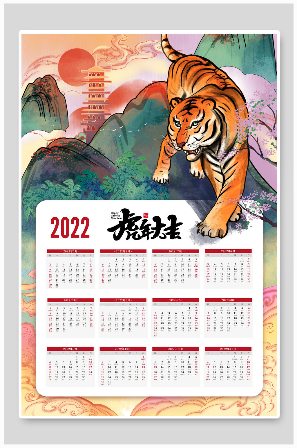 国潮风2022虎年日历海报