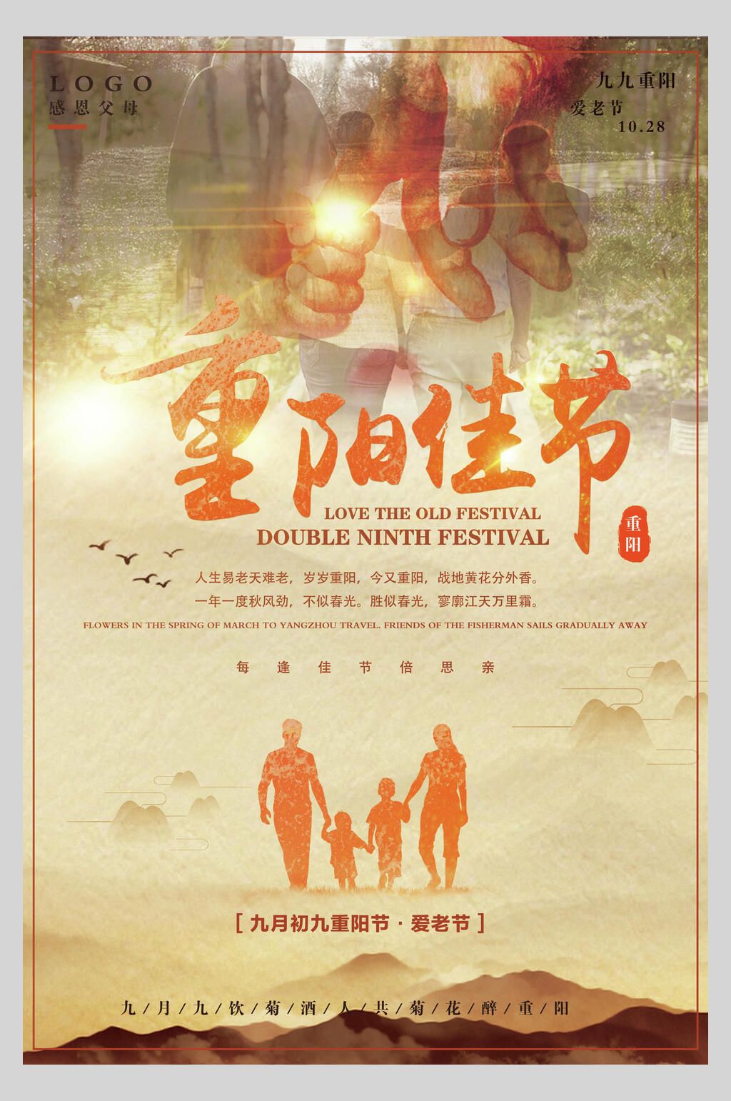 唯美重阳节敬老海报素材