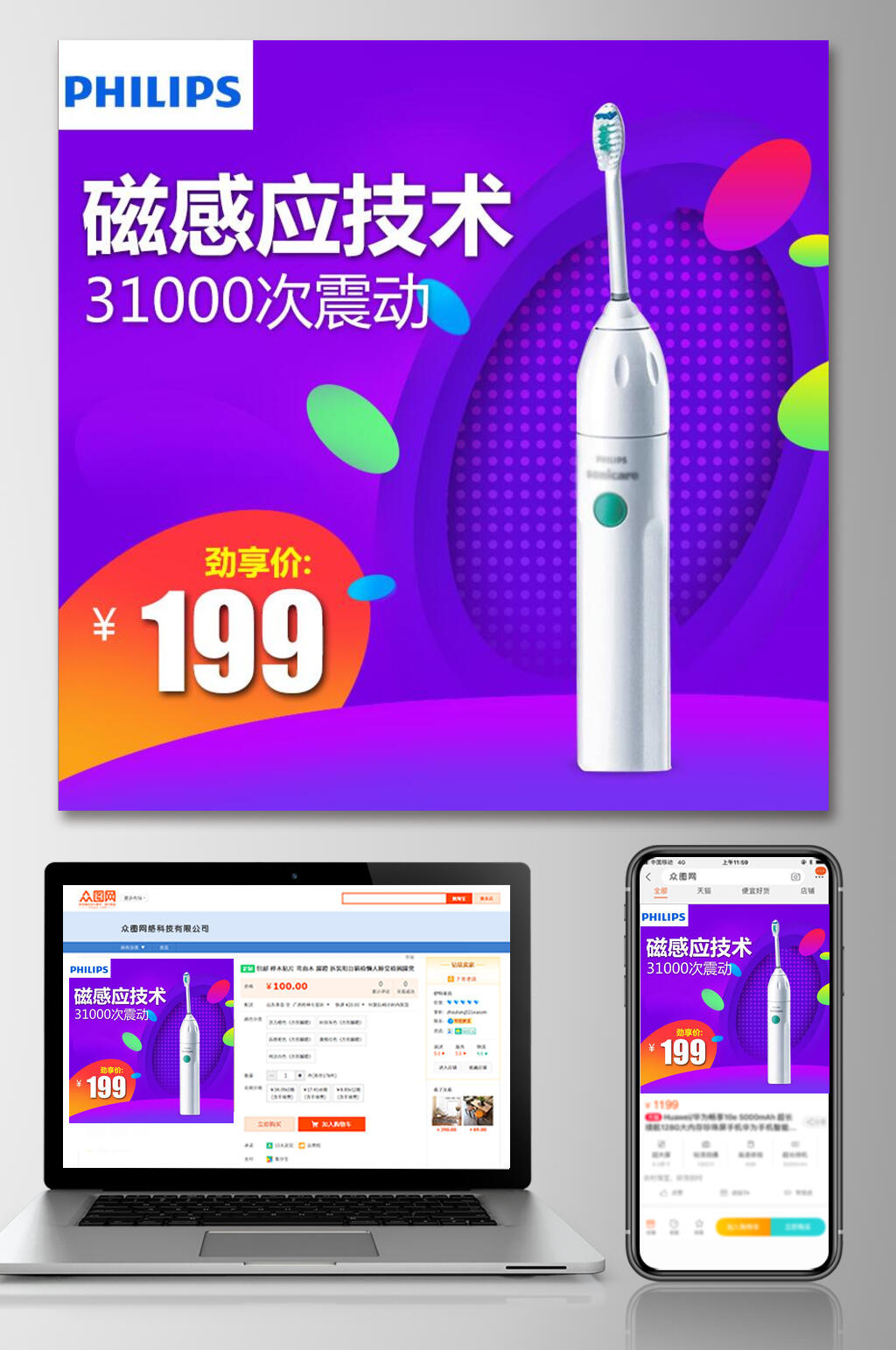 磁感应科技母婴电商主图素材