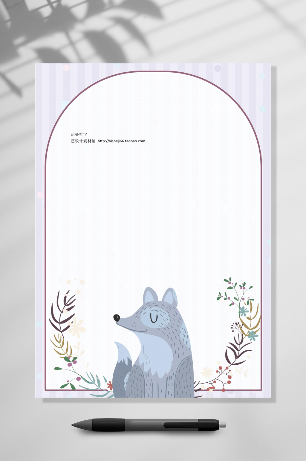 狐狸创意卡通信纸背景WORD素材