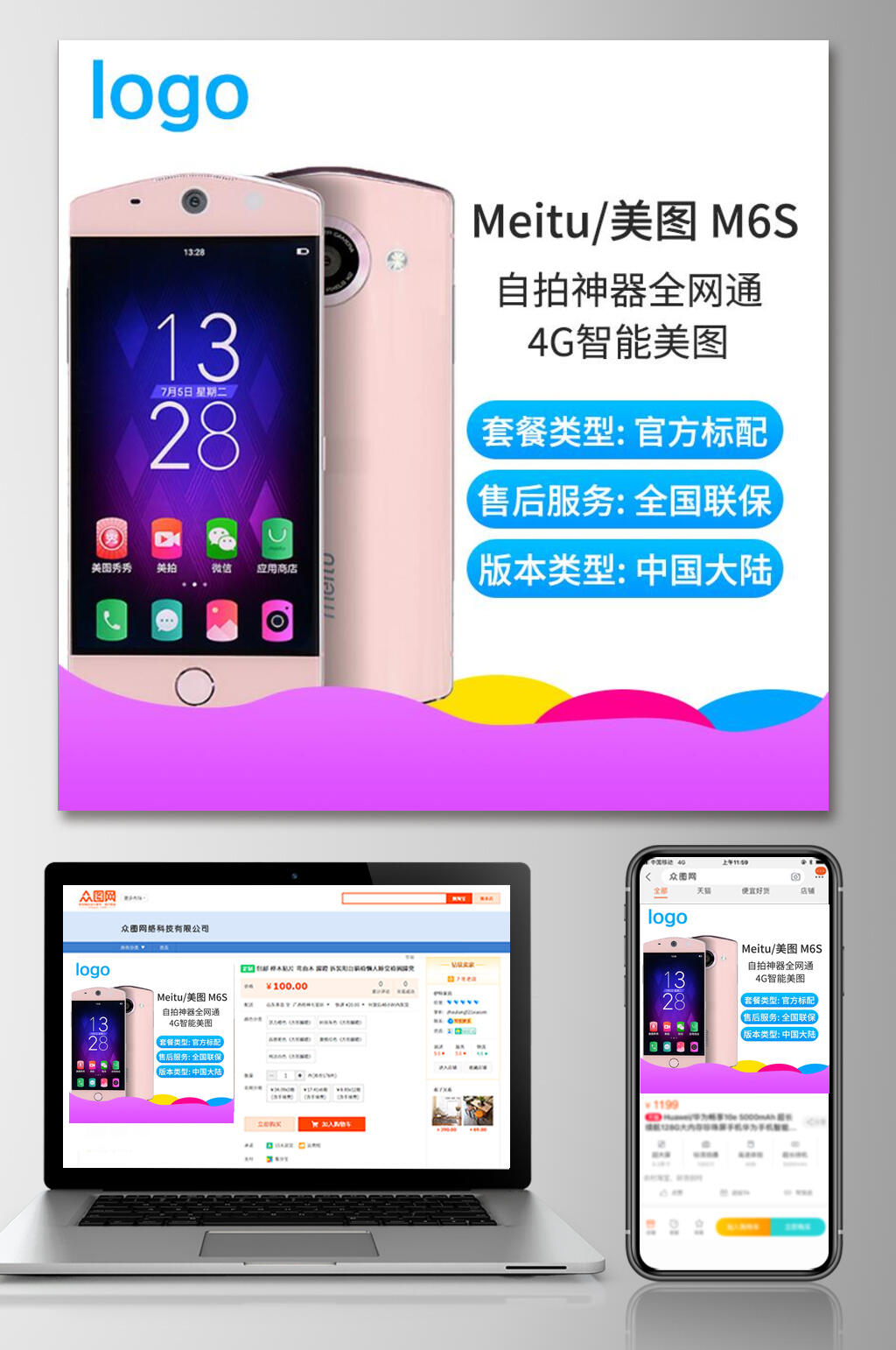 美图手机双十二电商主图素材