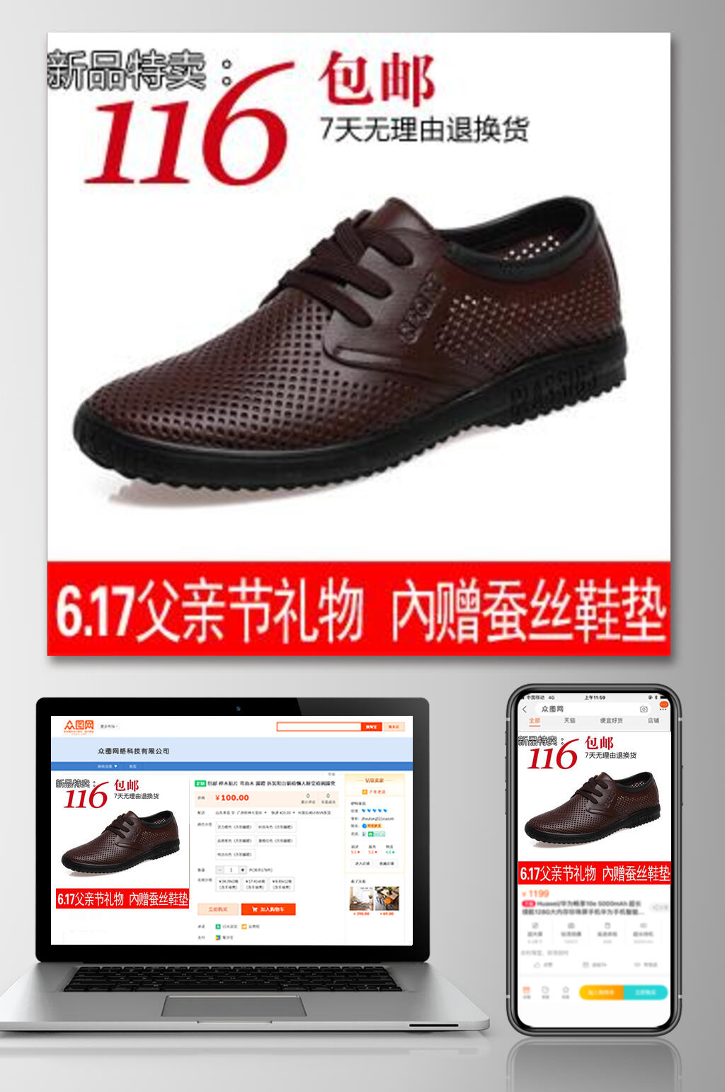 父亲节礼物鞋子电商主图素材