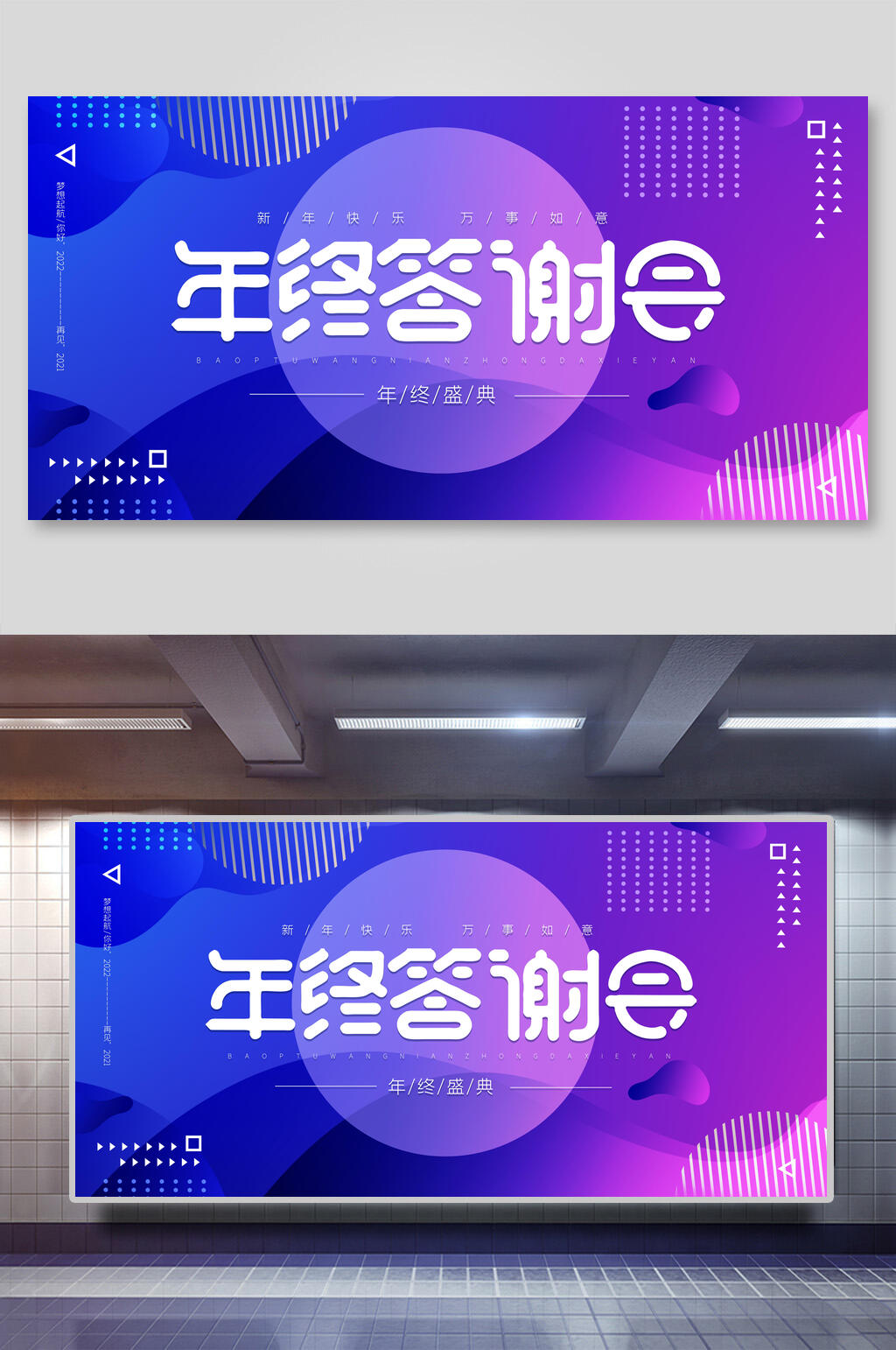 年终答谢会年会颁奖展板素材