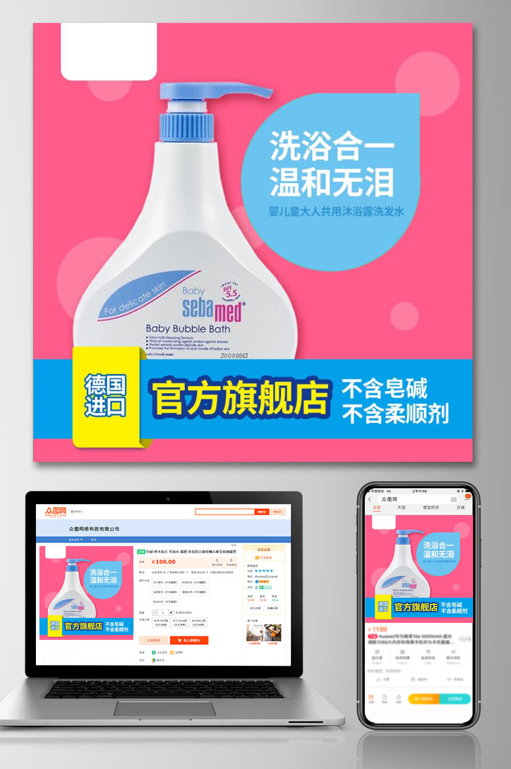 官方旗舰店母婴电商主图素材