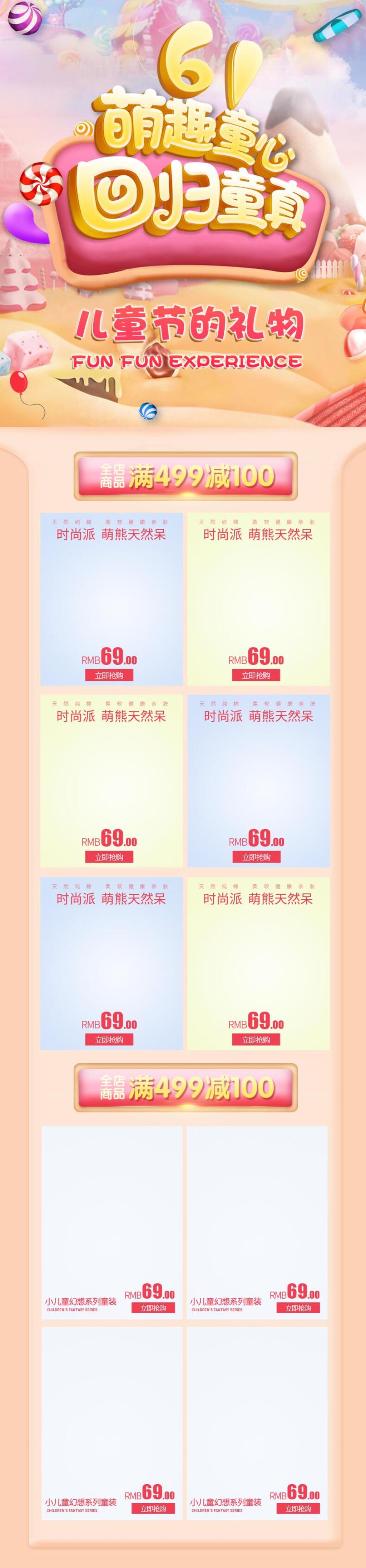 萌趣童心童装电商首页素材