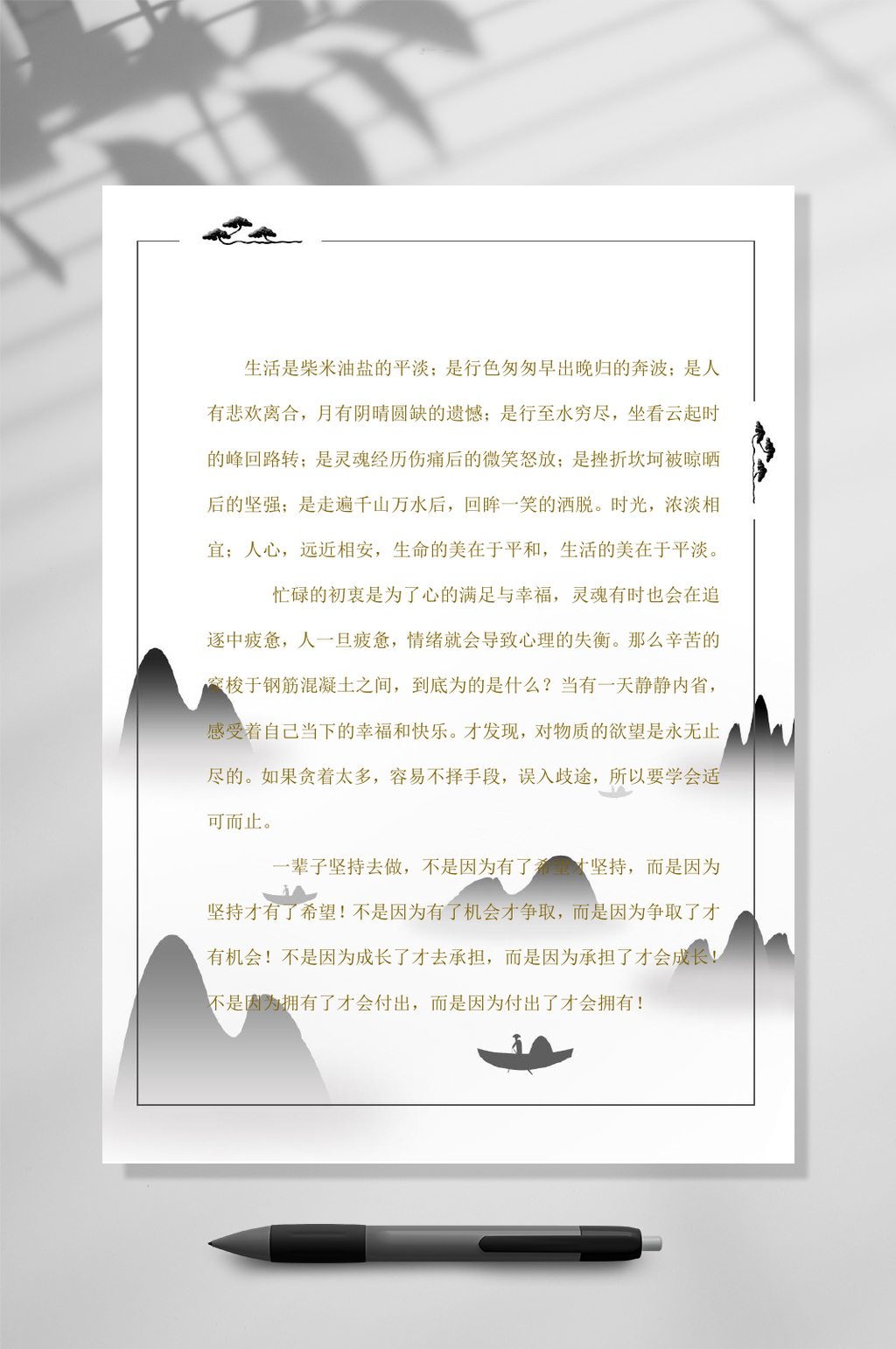 白色中国风信纸背景WORD素材