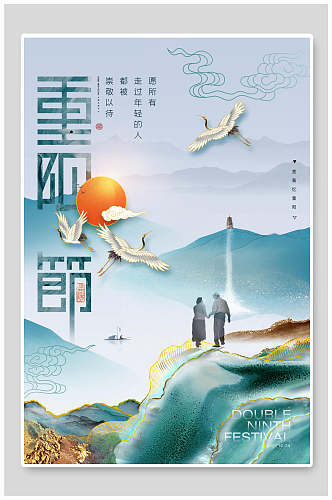 山顶老人中国风重阳节海报
