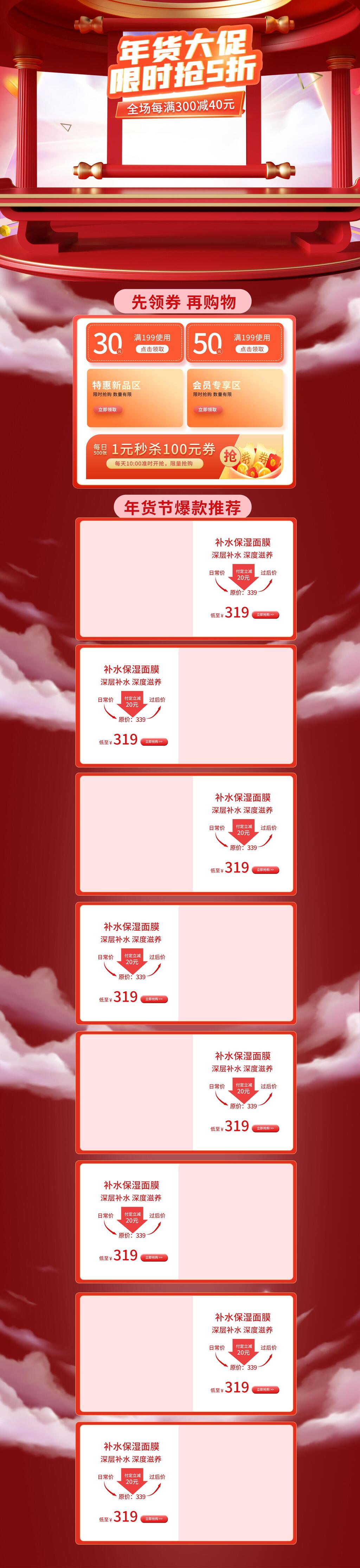 限时抢5折年货节电商首页素材