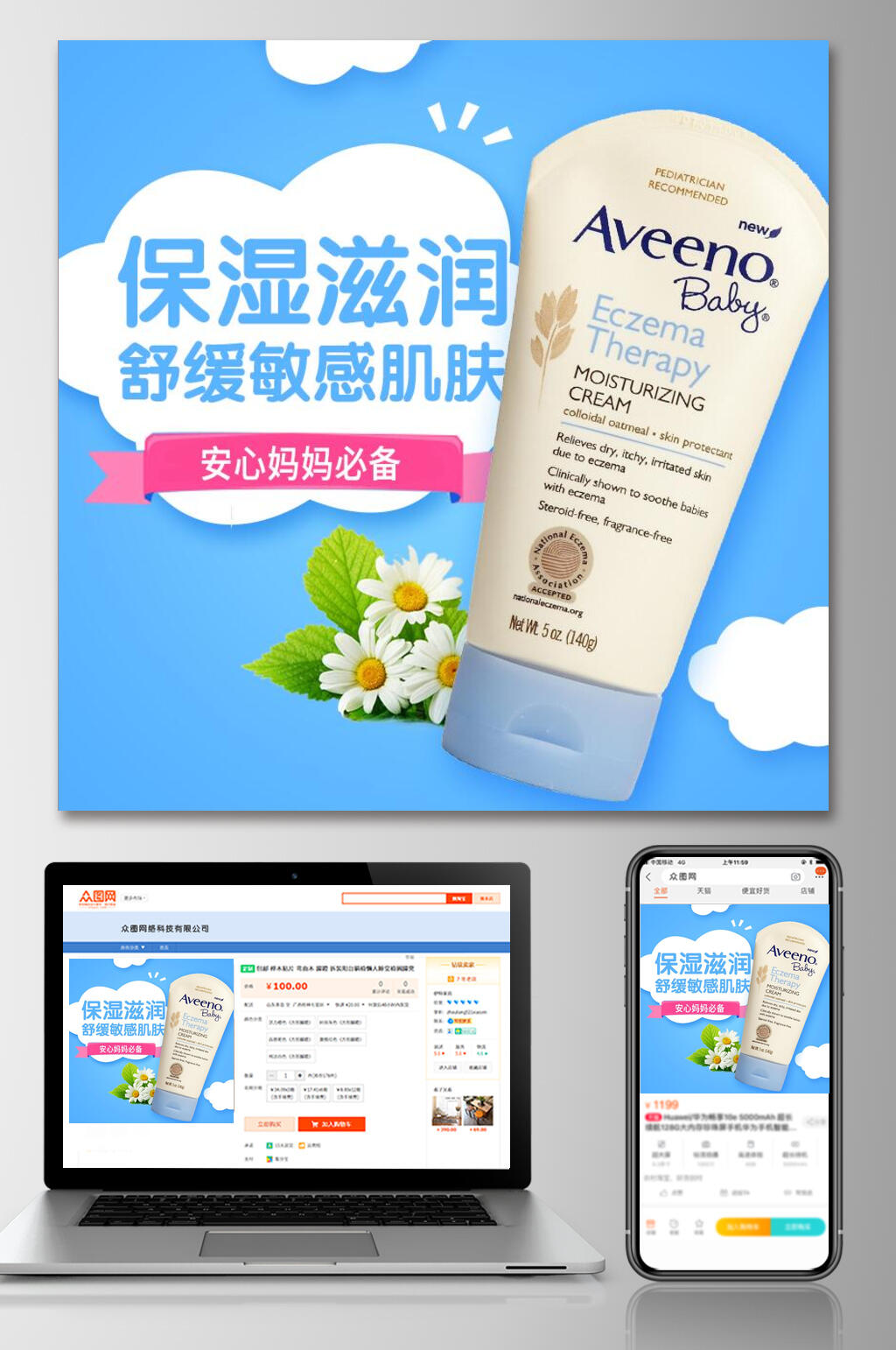 保湿滋润母婴电商主图素材